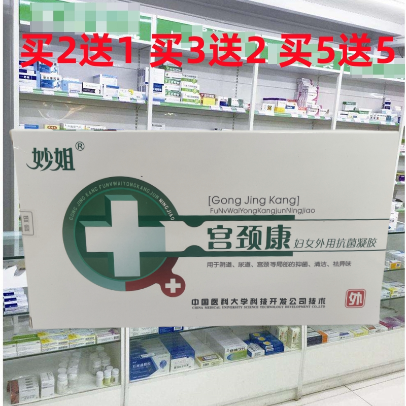 正品妙姐宫颈康妇女外用凝胶女性私处护理清洁味包邮