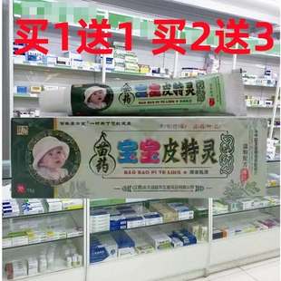 正品铭伟宝宝皮特灵草本乳膏皮肤止外用抑软膏蚊虫屁屁