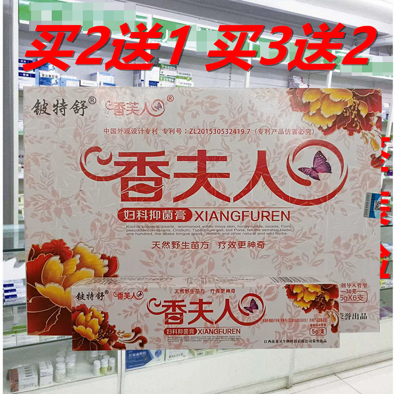 铍特舒香夫人妇科凝胶私处护理痒膏女私处抑正品白带