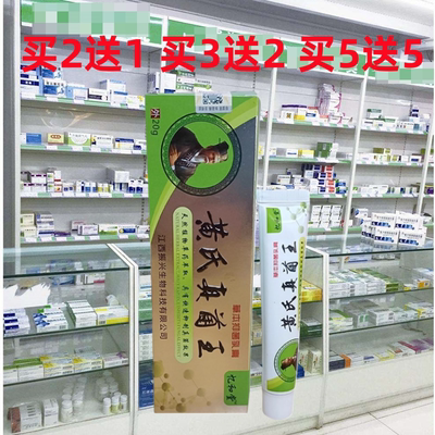 正品忆和堂黄氏真菌王草本乳膏皮肤痒外用软膏蚊虫叮咬痒康特爽芙