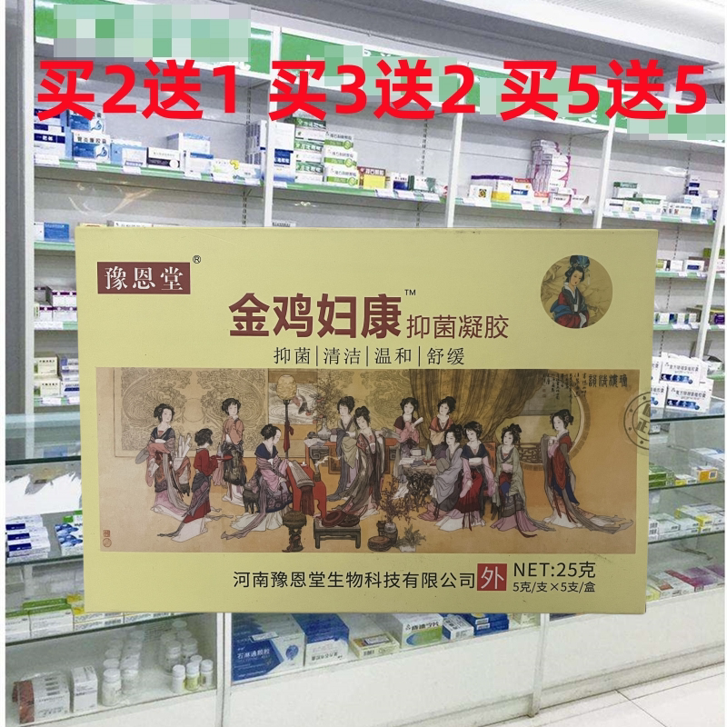 正品豫恩堂金鸡妇康抑凝胶女性私处护理清洁去味舒缓温和