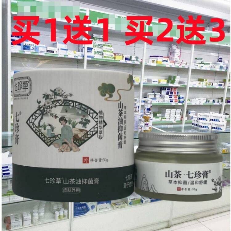 七珍草山茶七珍膏草本膏温和舒缓植物精华萃取蚊虫叮咬婴幼儿
