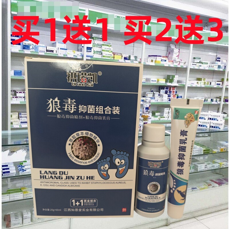 正品祺诺凯狼毒脚气王喷剂软膏组合脚臭痒脱皮脚丫水泡足光粉