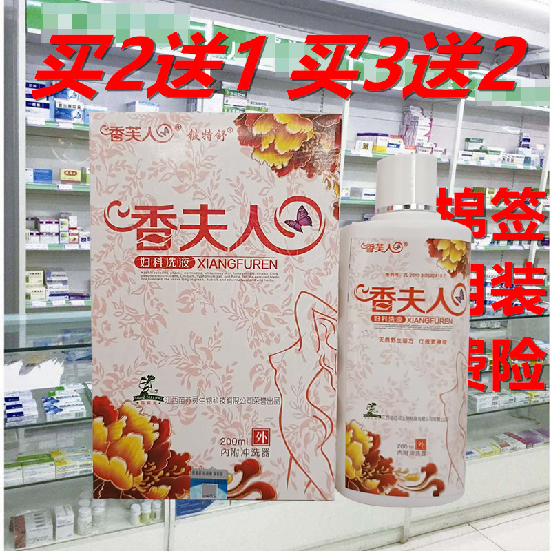 香夫人妇科洗液香芙人私处护理痒清洁清洗正品抑苦参凝胶