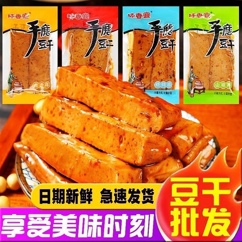 【2斤装】味香宜手磨豆干