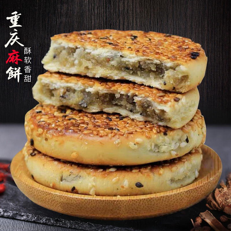 四川麻饼芝麻饼重庆麻饼特产手工土麻饼传统糕点休闲零食小吃特价