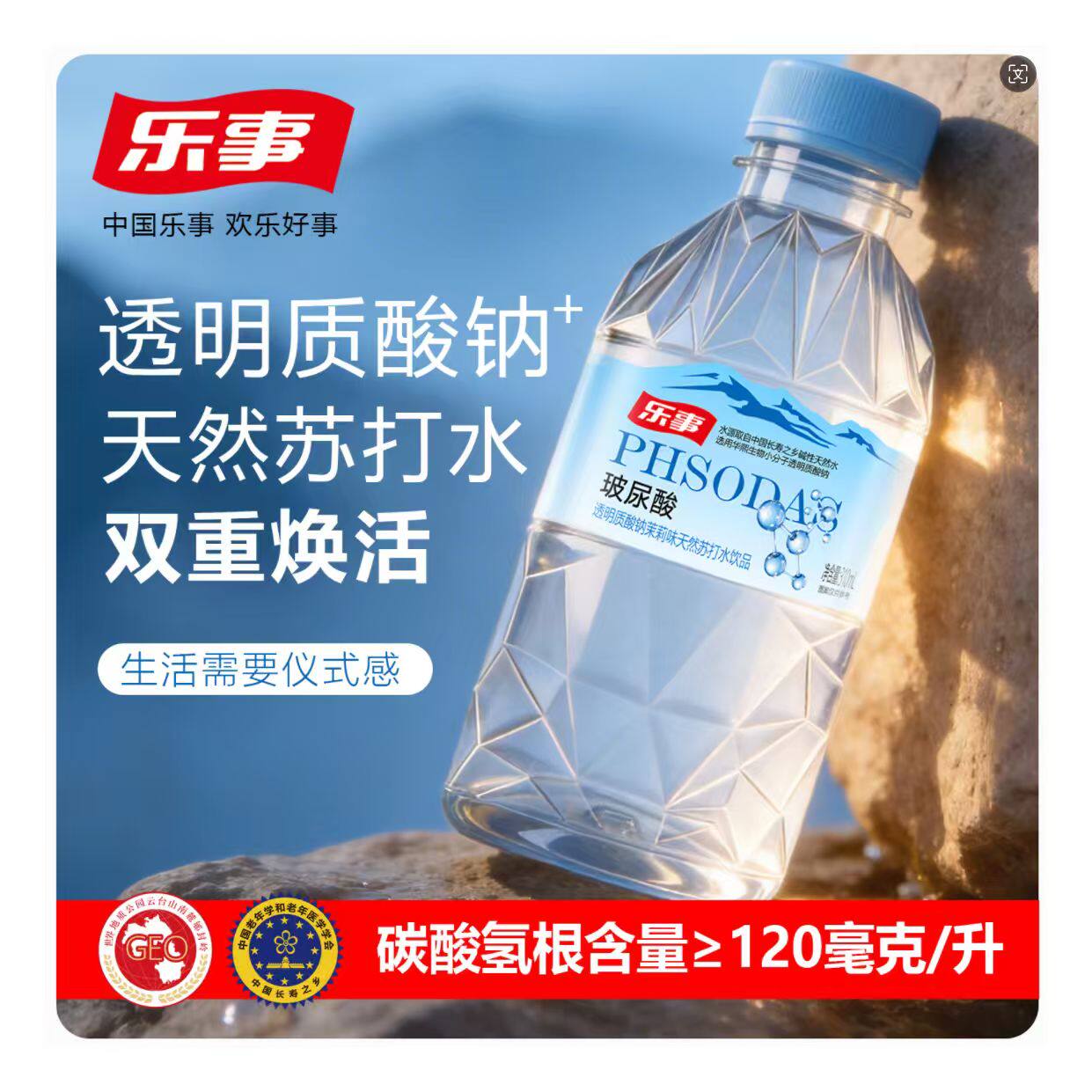 乐事天然弱碱性玻尿酸苏打水310ml*15瓶整箱装冰爽夏日解渴饮用水