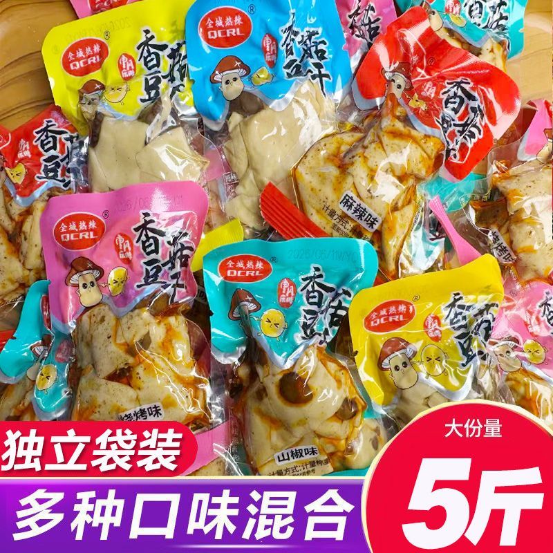 香菇豆干辣条五香豆腐干麻辣零食小包装散装整箱休闲小吃食品