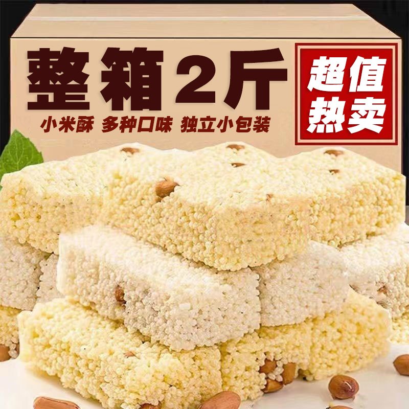正宗小米酥米花糖咸味休闲零食正宗花生膨化食品独立小包装一整箱
