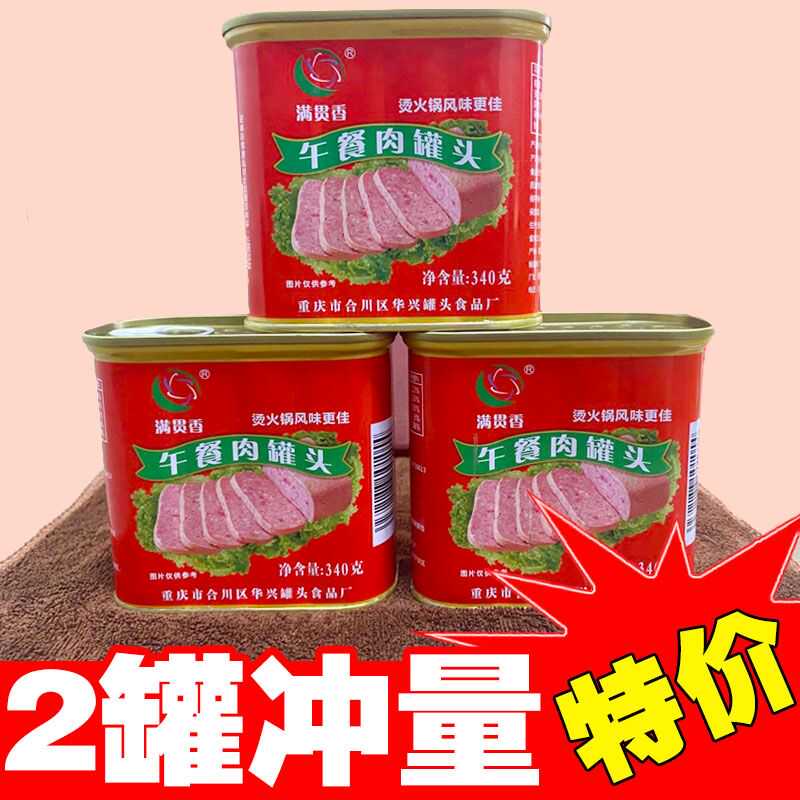 猪肉火腿午餐肉罐头开罐即食熟食户外速食火锅泡面搭档