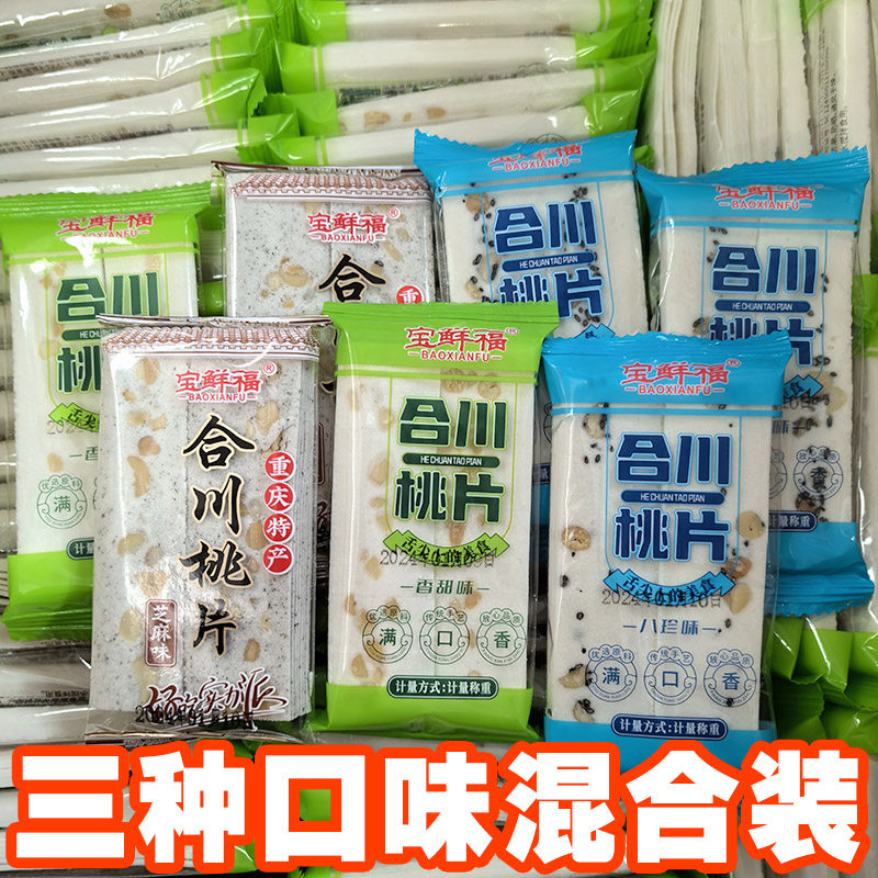 合川桃片重庆传统糕点芝麻糯米糕云片糕小点心多口味手工核桃糕