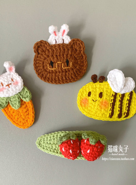 小熊兔子钩织发夹小蜜蜂毛线成品