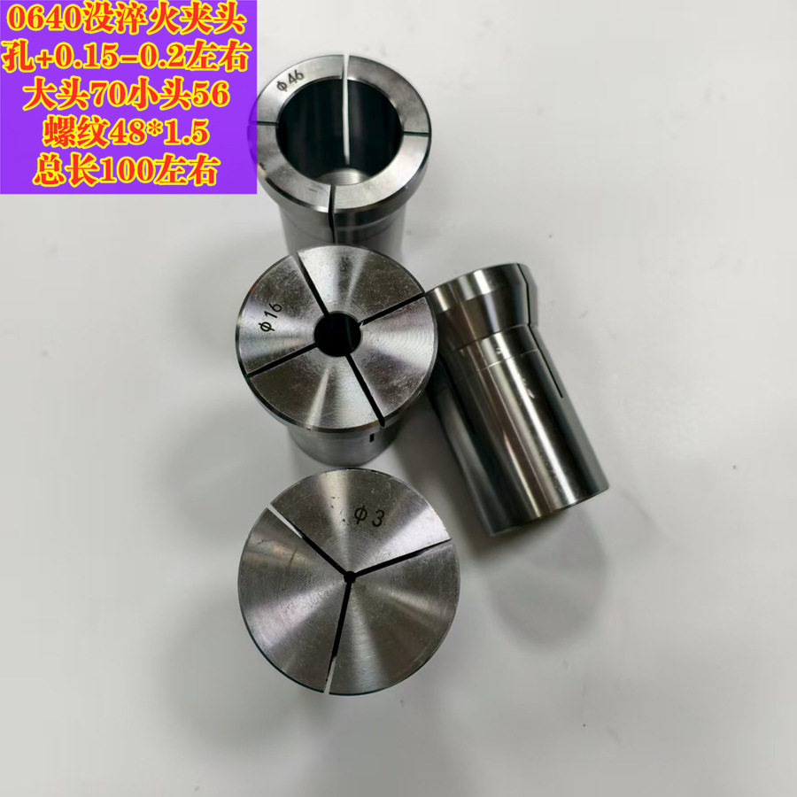 数控车床0640夹头无火  锯4开不淬火圆通孔3-46 内螺纹M48x1.5图片