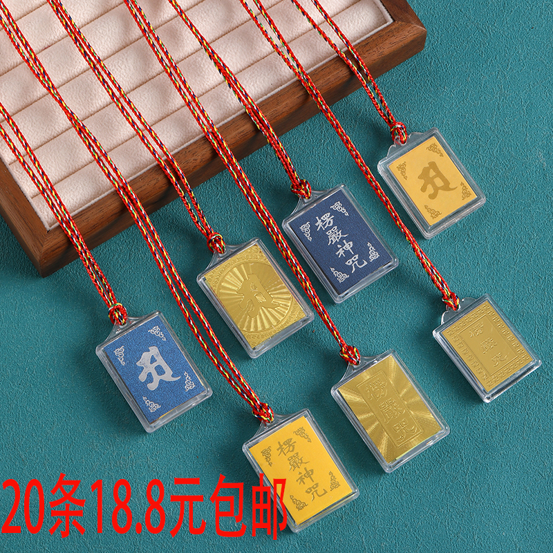 新款双面多合一经文吊坠护身符挂件项链楞严咒饰品景区结缘礼品