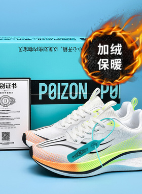 赤兔7pro碳板跑步鞋冬季加绒棉鞋耐磨专业竞速缓震飞电4C运动跑鞋