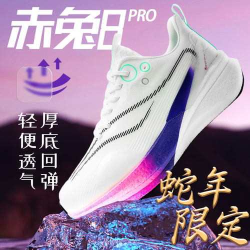 赤兔8pro2025蛇年限定碳板跑鞋男款超轻减震气垫运动鞋儿童跑步鞋