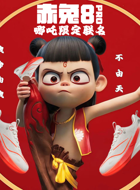 赤兔8PR0哪吒限定跑步鞋春季男女学生碳板专业减震运动超轻跑鞋男