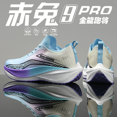 赤兔9PRO跑鞋男童夏季透气运动鞋学生中考减震竞速全掌碳板跑步鞋