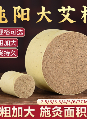 加粗纯艾柱艾灸馆雷火灸大艾条粒陈年艾绒条5cm艾灸罐艾灸盒专用