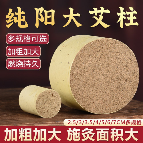 加粗陈年纯艾柱艾灸罐艾灸盒专用