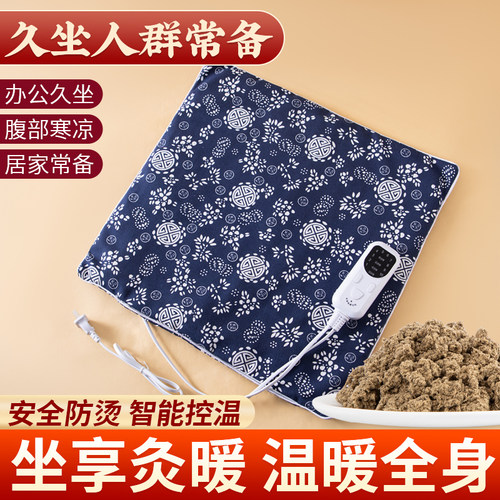 电加热坐垫艾绒艾灸垫艾草热敷包毯发热办公室臀部屁股久坐暖屁垫