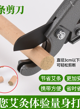 艾条艾柱剪刀切艾条工具器具家用