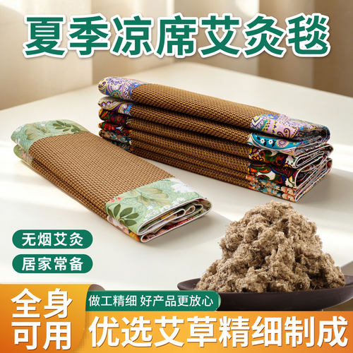 凉席陈年艾绒艾灸毯清凉藤席坐垫