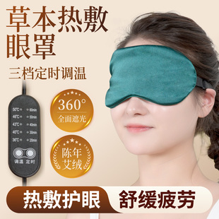 电加热真丝蒸汽热敷眼罩艾绒熏灸男女通用眼部护眼罩睡眠遮光专用