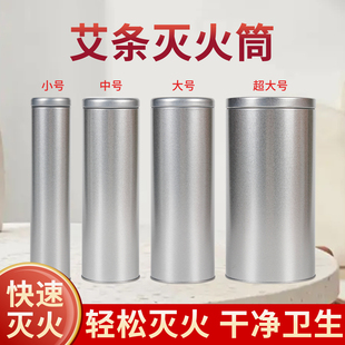 艾条灭火筒家用雷火灸灭火器艾条艾柱熄灭器养生馆悬灸专用灭灸桶