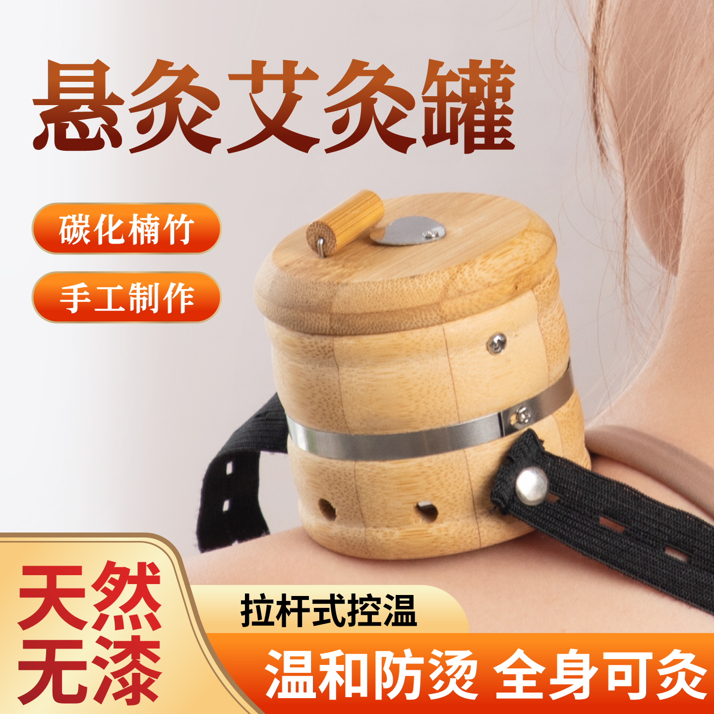拉杆调温艾灸罐竹制家用全身灸熏蒸明火悬灸艾灸盒便携通用随身灸