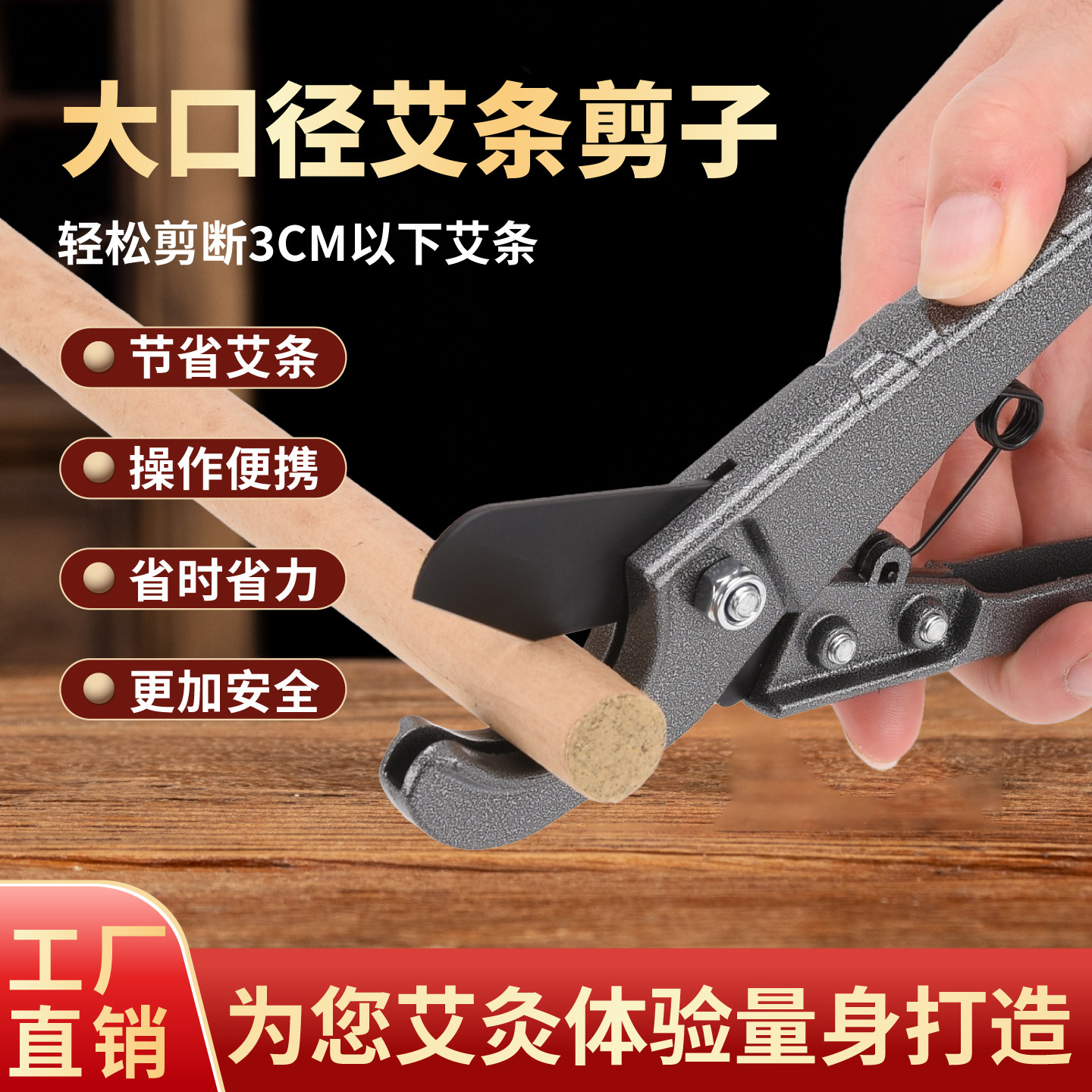 艾条剪刀切艾条工具艾灸条剪裁图片