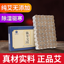 艾条艾柱家用随身灸陈年艾草正品艾灸盒子除寒祛湿无烟包真艾绒段