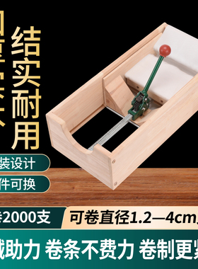 半自动手工卷艾机家用实木工器具