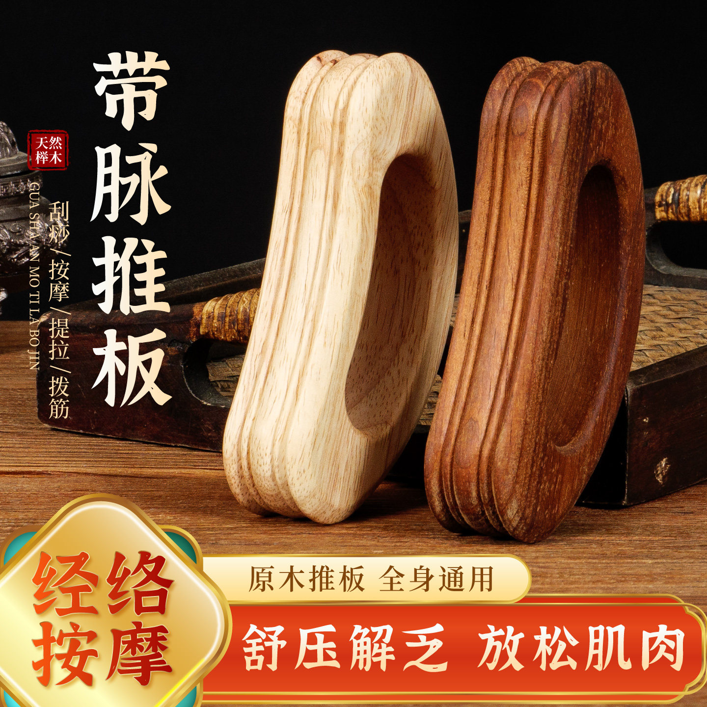 半圆形带脉推板刮痧工具小巧便携全身通用四槽按摩板美容院擀筋棒