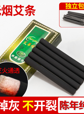 正品12mm无烟艾条艾灸柱家用黑色碳化艾灸十年陈蕲艾柱温灸盒艾草