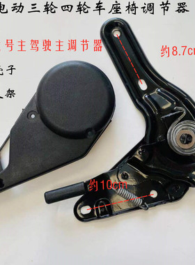 电动四轮车座椅调节器扳手调节器老年代步三轮车座椅配件座位调整