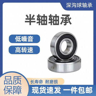 半轴轴承高速轴承6205 6206半轴配件轴承三轮6206轴承电动