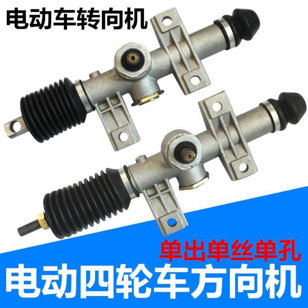 电动四轮车转向机电动四轮汽车前更多电动车零/配件