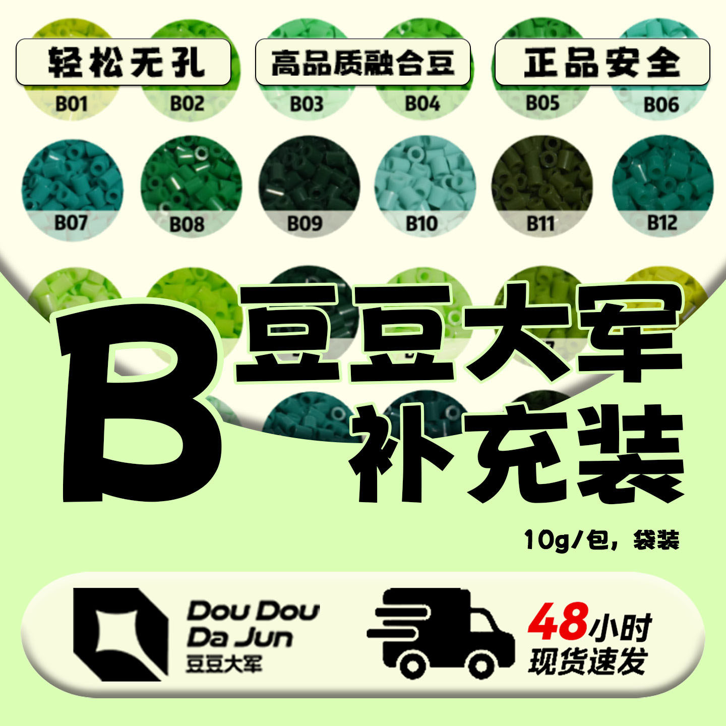 豆豆大军B色号补充装MARD黄豆豆同款立体融合拼豆DIY 2.6MM补充包图片