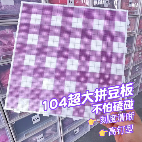 拼豆板耐高温画线拼豆大板耐温104钉2.6mm加长钉拼豆垫板防烫