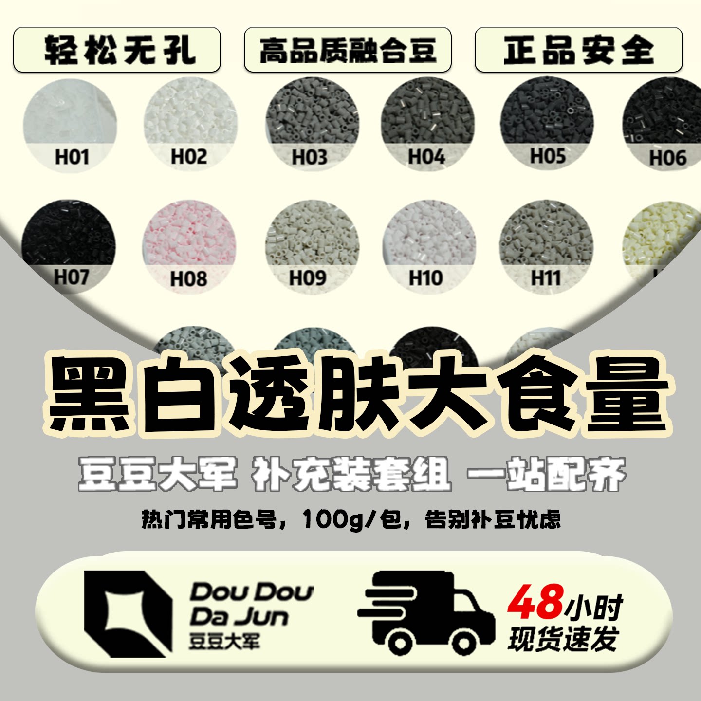 【黑白透肤50g100g】拼豆大食量融合豆黄豆豆MARD同色号拼豆豆