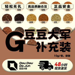 豆豆大军G色号立体融合豆MARD黄豆豆CoCo同款2.6mm拼豆豆急救包