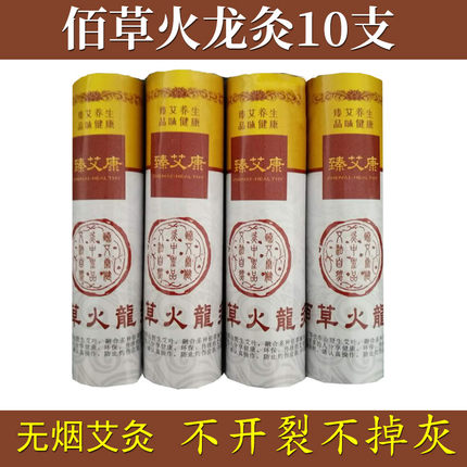 佰草火龙灸正品无烟艾条艾柱雷火炙 定做百草火龙炙套盒蕲艾灸