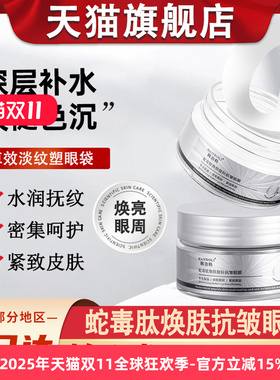 【官方正品】玻色因蛇毒肽提拉抗皱眼膜淡纹细纹补水紧致抗皱