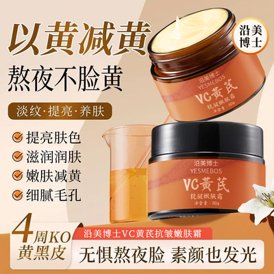 【官方正品】vc黄芪霜提拉紧致去黄提亮肤色抗衰老保湿抗皱嫩肤霜