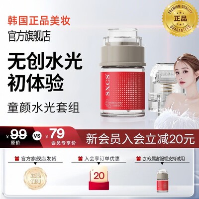 【天猫旗舰】正品童颜水光精华微针原液套组水光液抗皱补水紧致