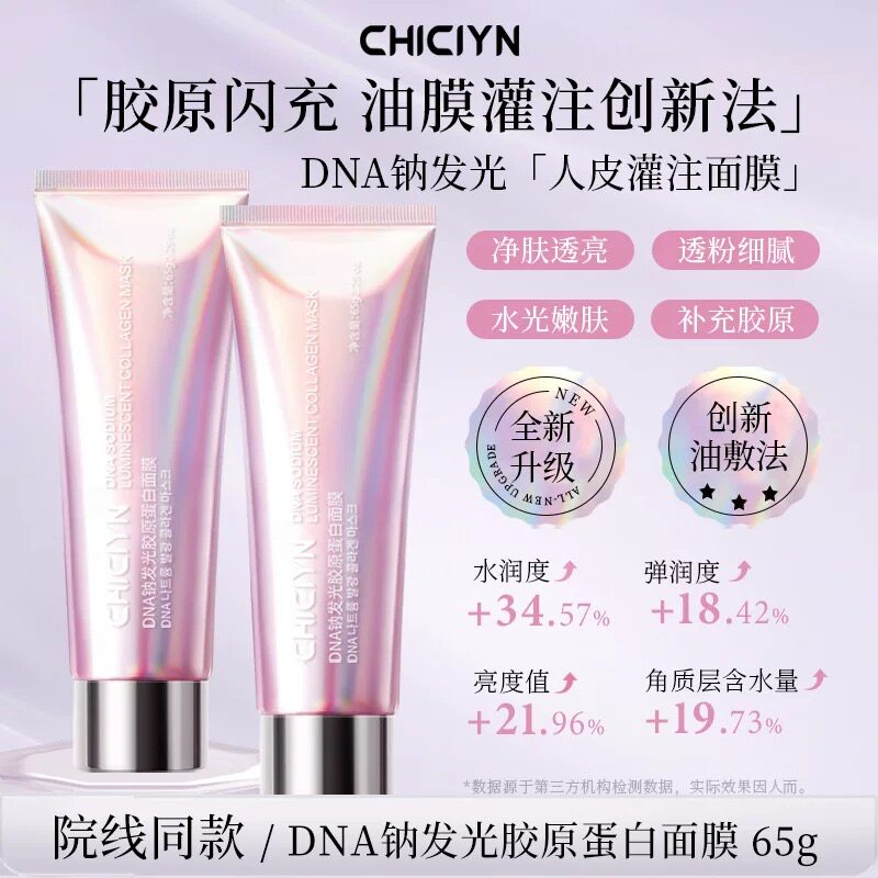 【官方正品】3.0粉皮韩国PDRN三文鱼胶原蛋白面膜紧致人皮面膜