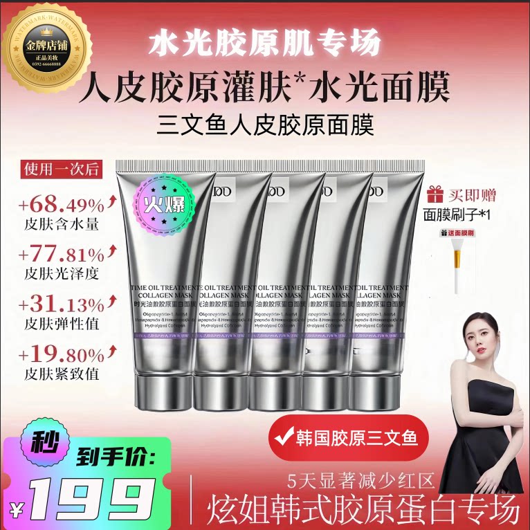 【秋瓷炫胶原蛋白面膜】正品韩国pdrn三文鱼水光胶原蛋白面膜70g
