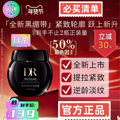 DR/【天猫旗舰】正品黑绷带面霜玻色因面霜补水保湿50%玻色因