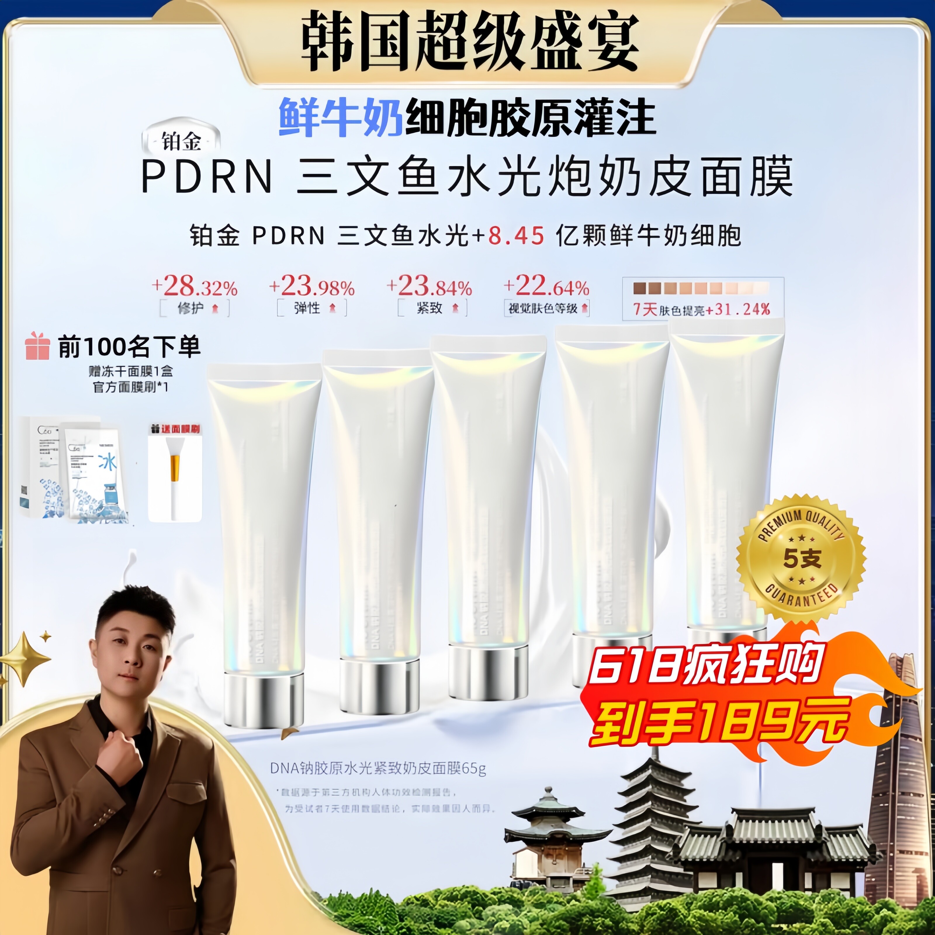 【天猫旗舰】韩国PDRN二裂酵母三文鱼水光炮奶皮胶原蛋白面膜紧致
